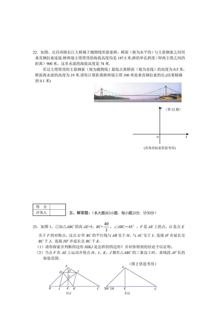 湖北宜昌市中考数学试题及标准答案（课改区）_第5页