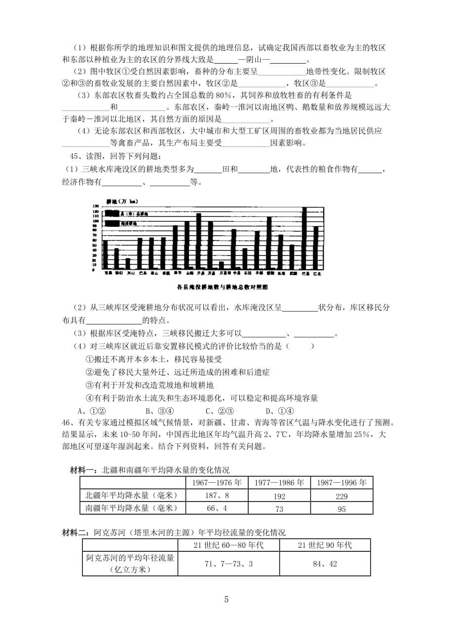 地理选修二第-单元练习及标准答案_第5页