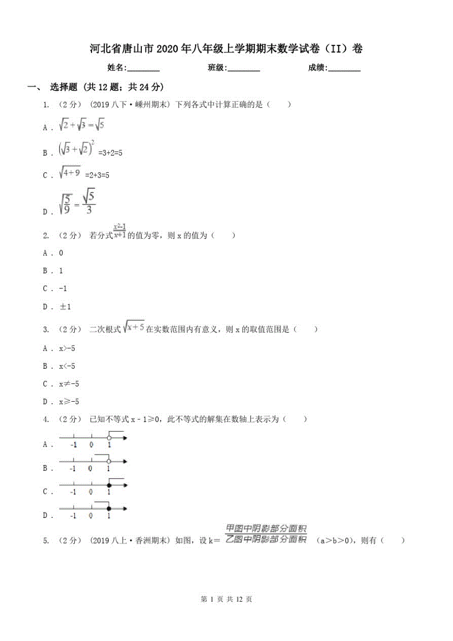 河北省唐山市2021年八年级上学期期末数学试卷(II)卷（精心汇编）_第1页