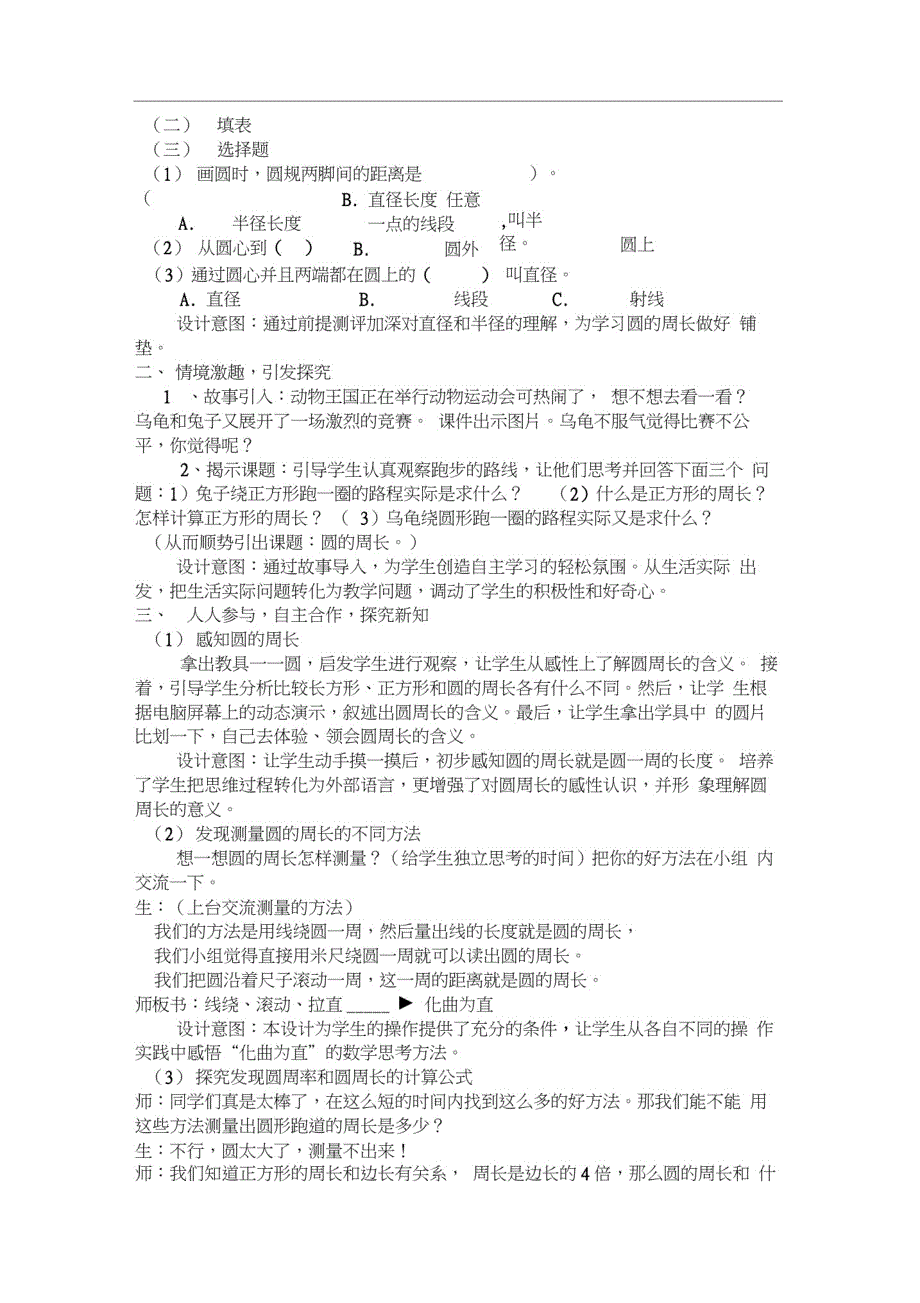 六年级数学上册教案-5.2圆的周长-人教新课标_第2页