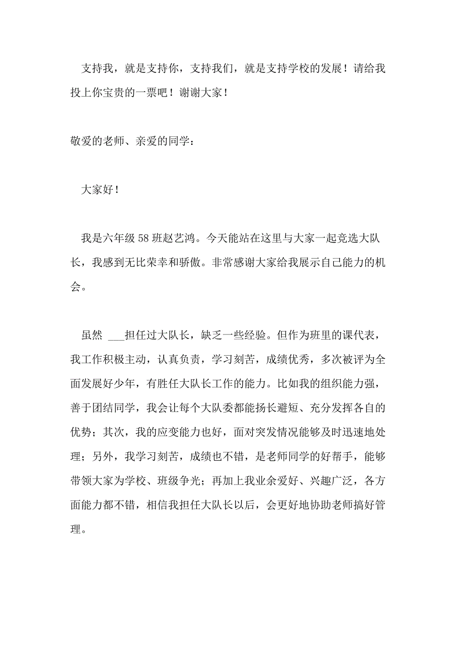 关于大队长竞选演讲稿模板汇编十篇_第4页