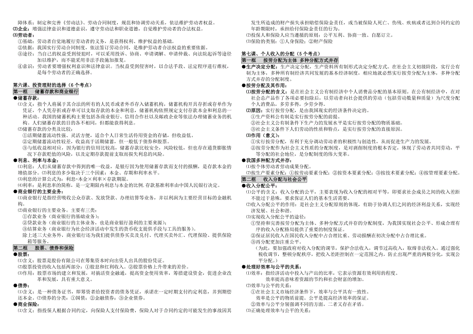 10238整理新高考政治考点整理-_第3页