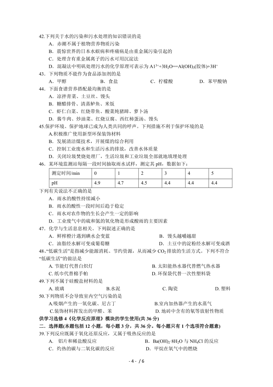 贵州普通高中学业水平考试(化学)_第4页