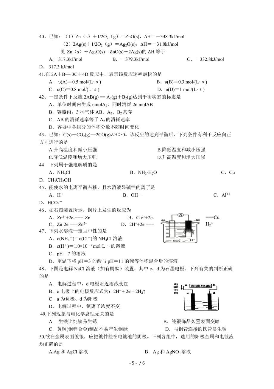 贵州普通高中学业水平考试(化学)_第5页