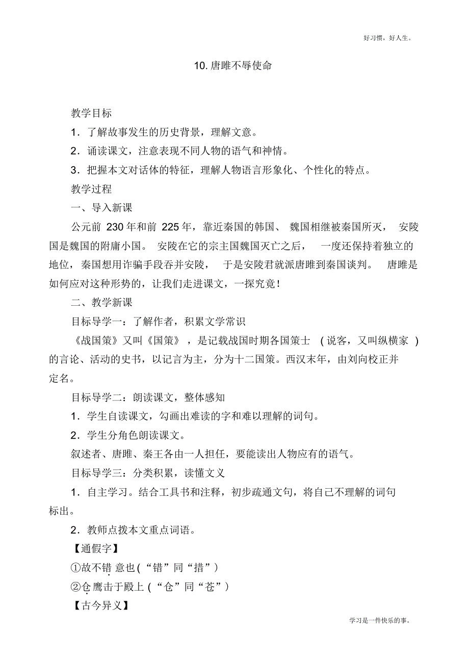 最新部编人教版九年级下册语文《唐雎不辱使命》精品教案_第1页