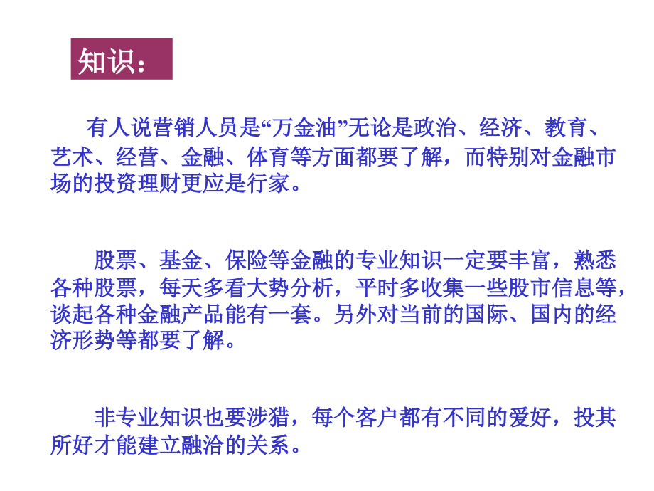 最新电话销售技巧和话术大全-_第3页