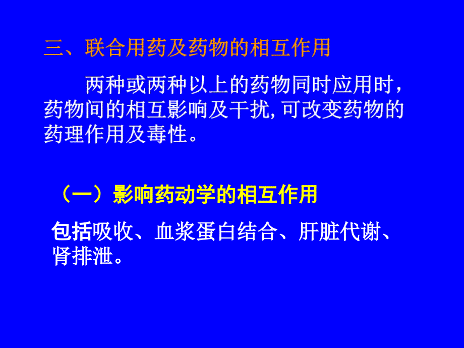 合理用药ppt4_第3页