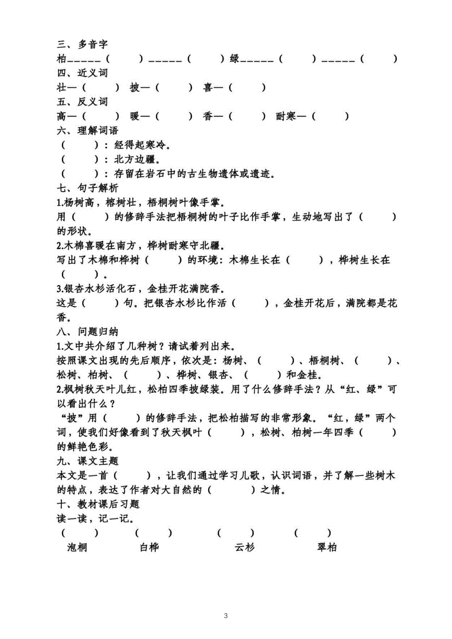 小学语文部编版二年级上册第二单元知识点整理填空练习_第3页