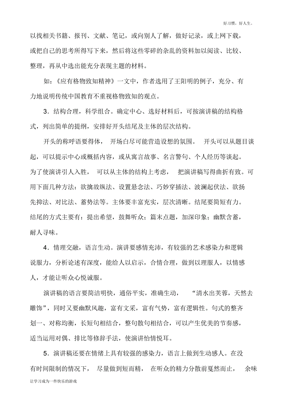 部编人教版八年级下册语文《写作：撰写演讲稿》导学案_第3页