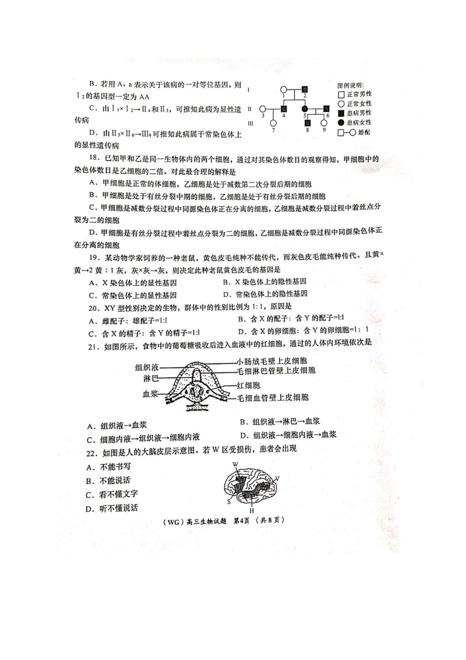 陕西省咸阳市武功县2021届高三第一次质量检测生物试题 扫描版含答案_第4页