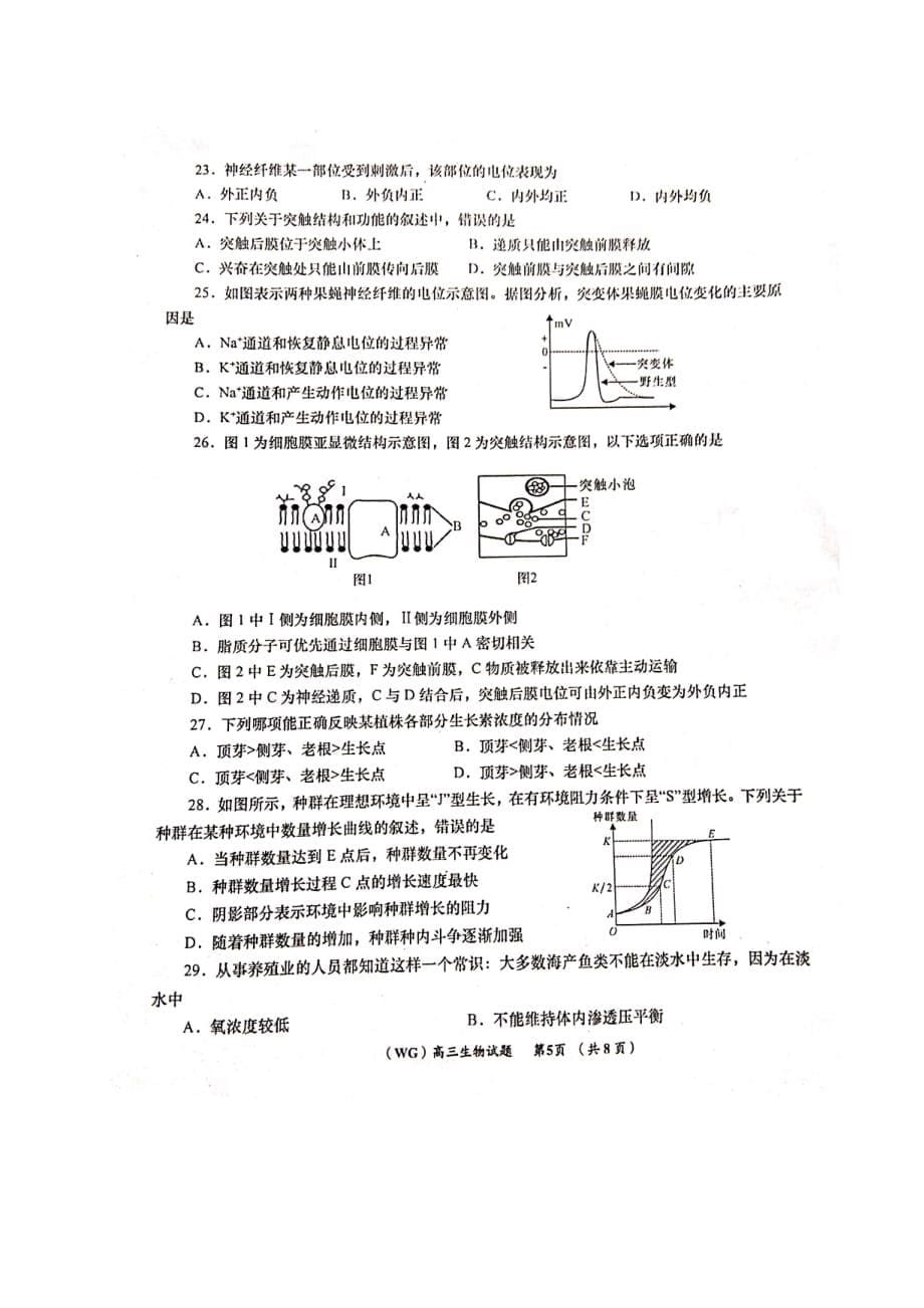 陕西省咸阳市武功县2021届高三第一次质量检测生物试题 扫描版含答案_第5页