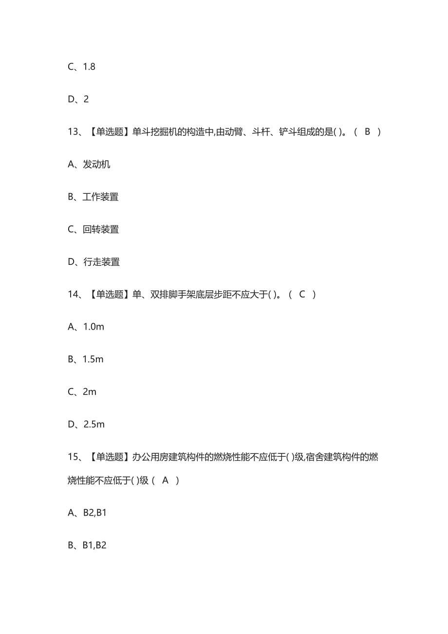 [全]A证(安全员)证模拟考试附答案2021_第5页