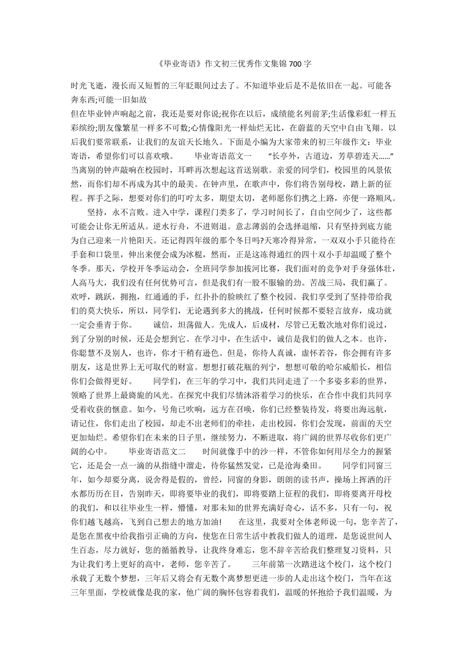 《毕业寄语》作文初三优秀作文集锦700字_第1页