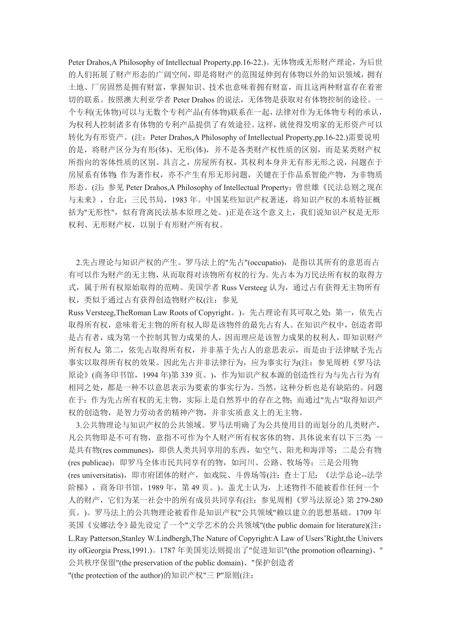 财产的非物质化革命与革命的非物质财产法_第2页