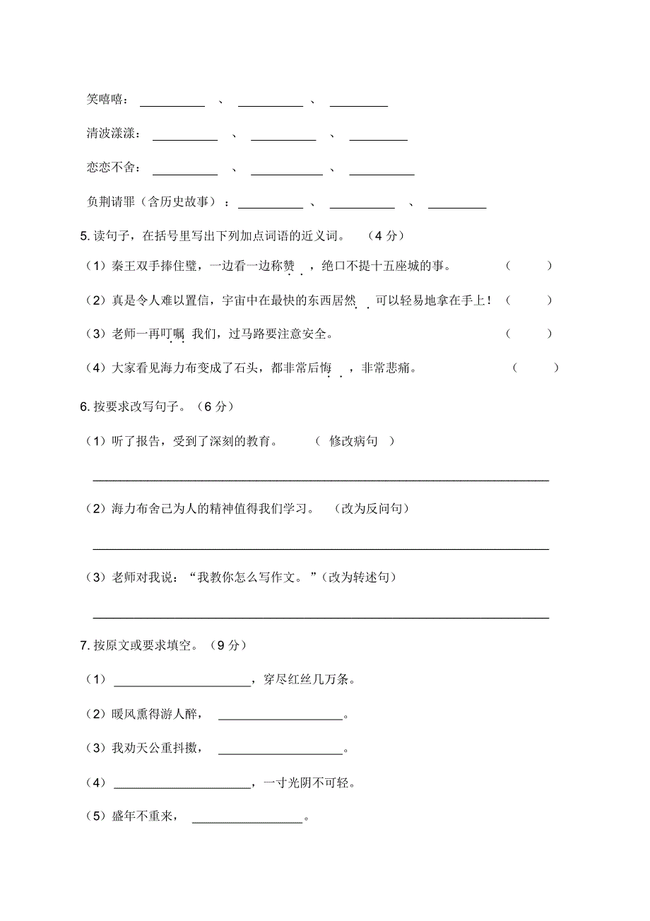 部编版五年级语文上册期中测试卷2_第2页