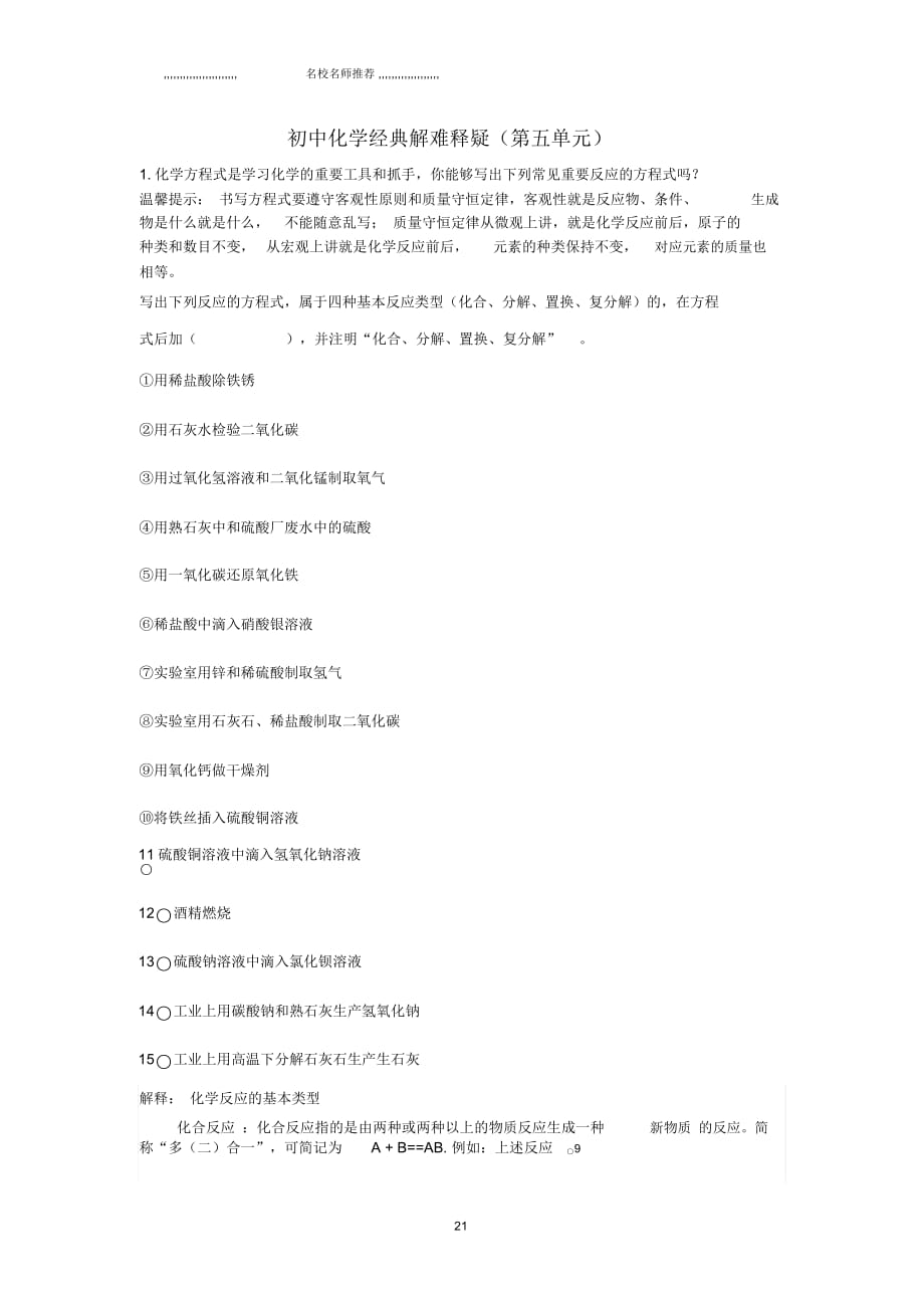 2018-2019学年中考化学复习冲刺第5单元经典解难释疑(无答案)_第1页