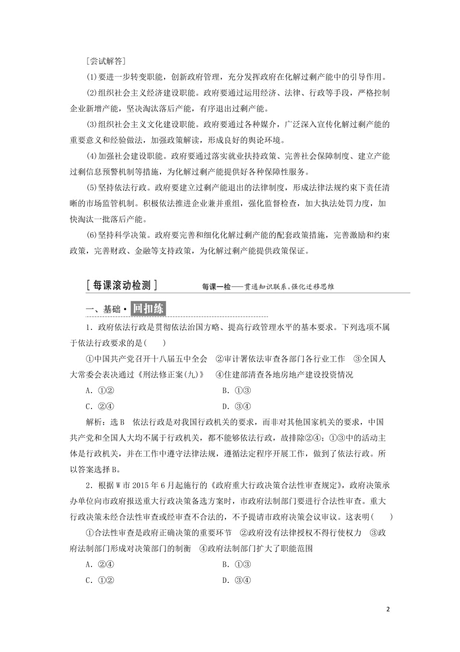 高中政治 第二单元 为人民服务的政府 第四课 我国政府受人民的监督小结与测评 新人教版必修2_第2页