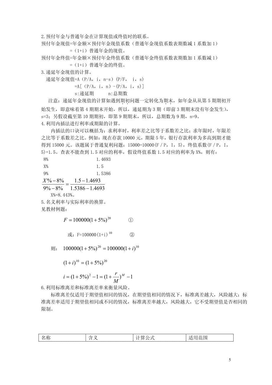 2007年度中级职称内部资料之《财务管理》_第5页