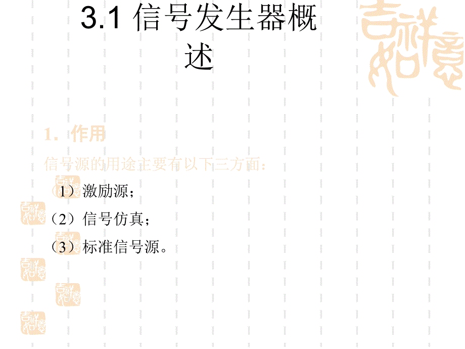 信号发生器分类及其应用-_第2页