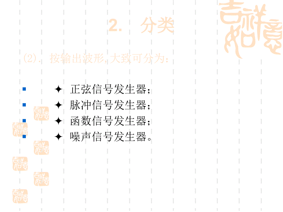 信号发生器分类及其应用-_第4页