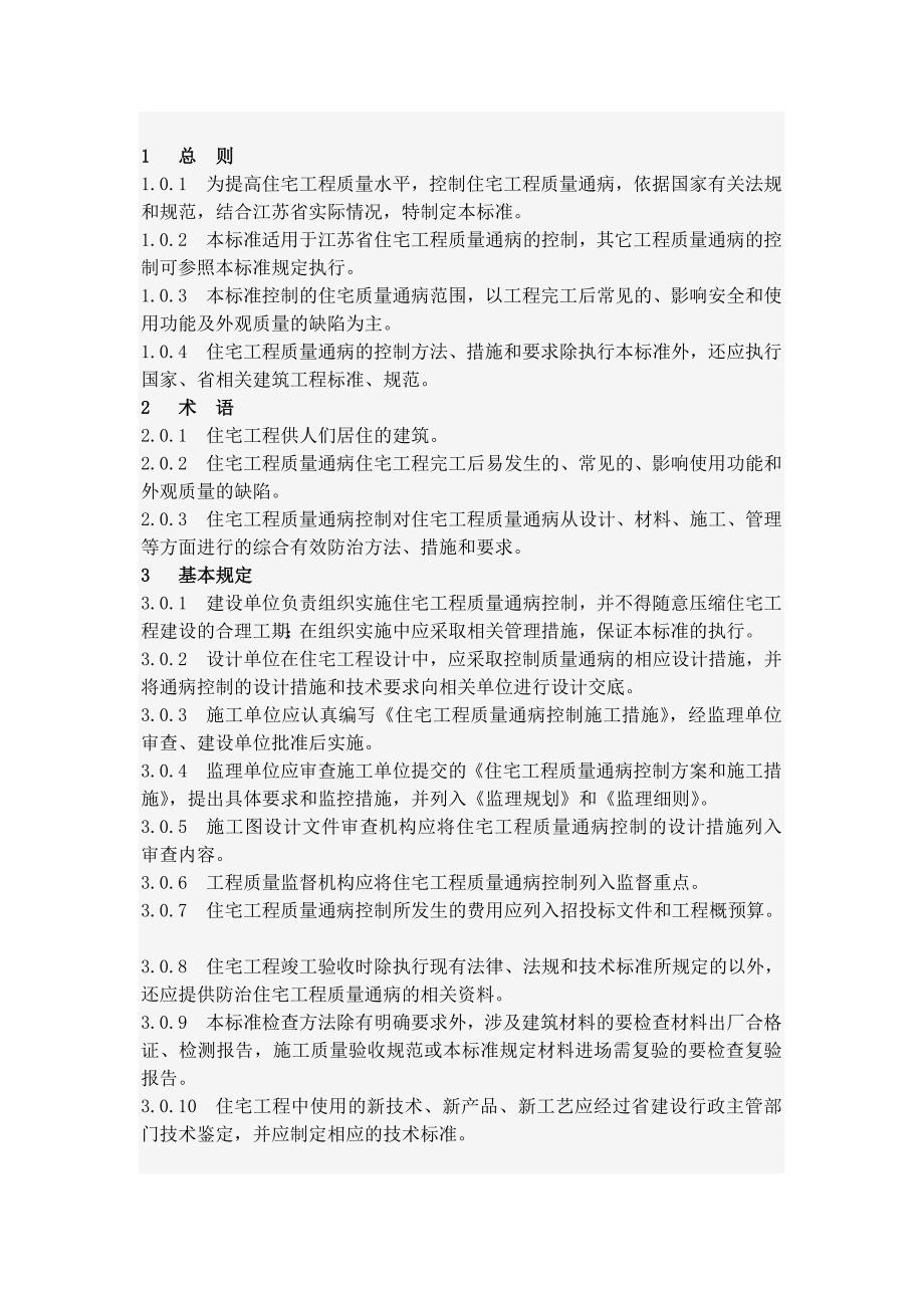 江苏质量通病强制标准_第3页
