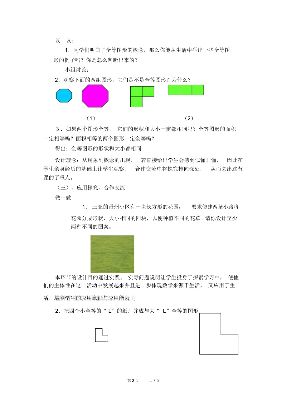 七年级下册数学北师版第4章三角形4.2图形的全等【说课稿】_第3页