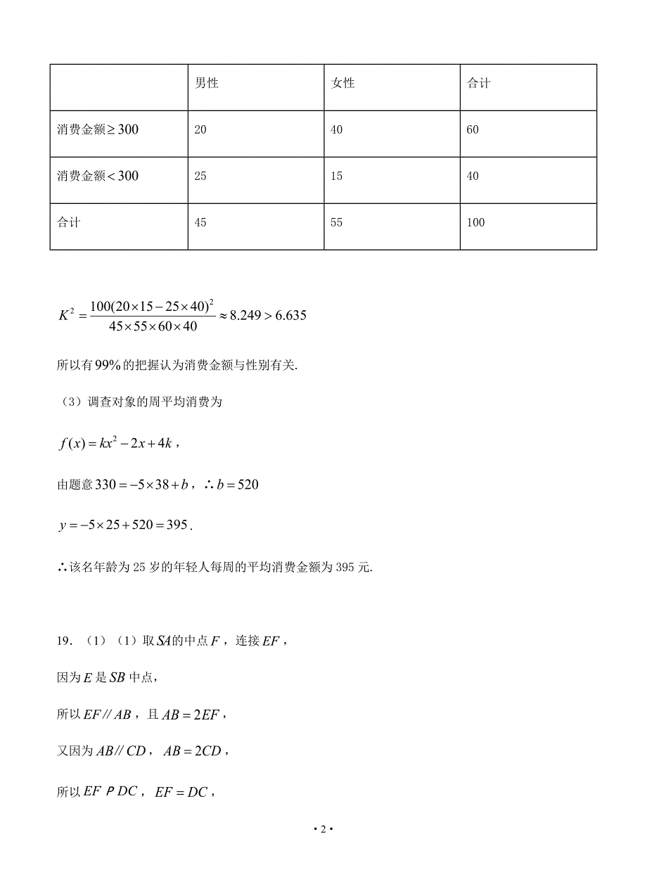2021届四川省高三上学期数学文开学考试试题答案_第2页