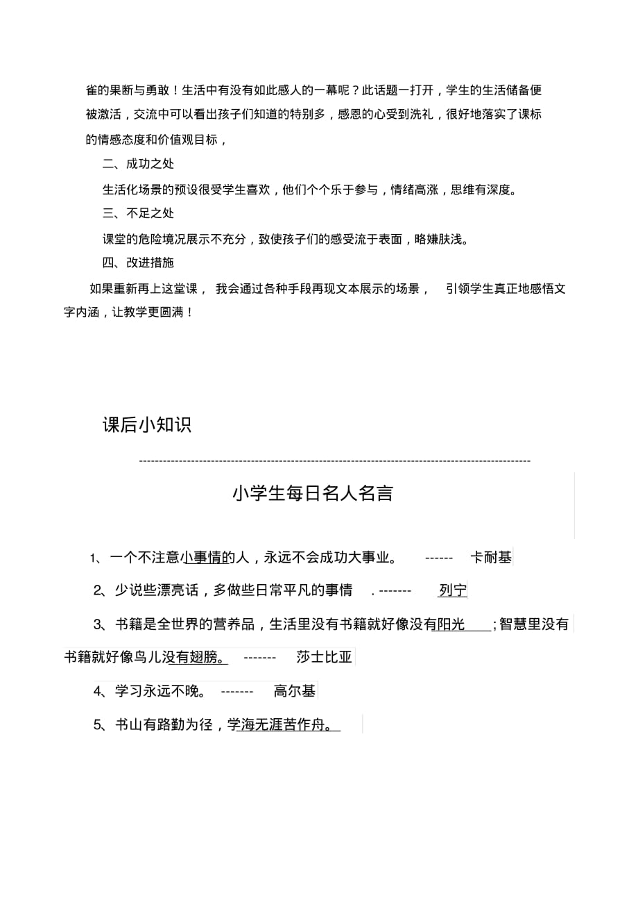 最新部编人教版四年级语文上册《麻雀》教学反思_第2页