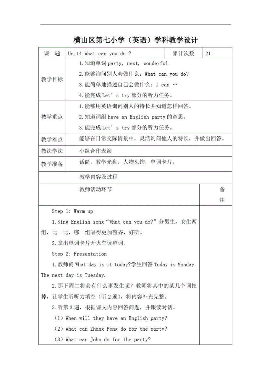 人教版五年级英语上unit4教学设计_第1页