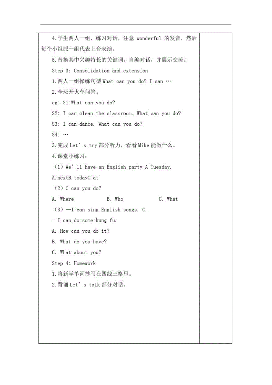 人教版五年级英语上unit4教学设计_第2页