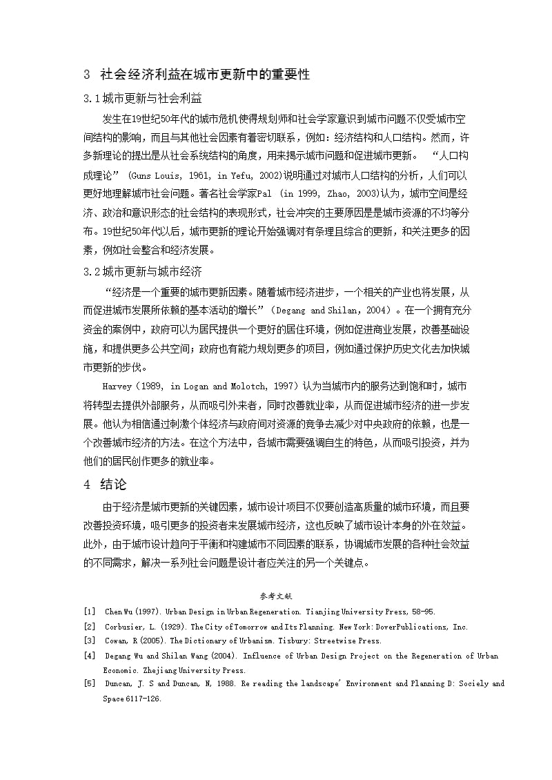 浅谈城市设计在社会经济利益中的影响.docx_第5页