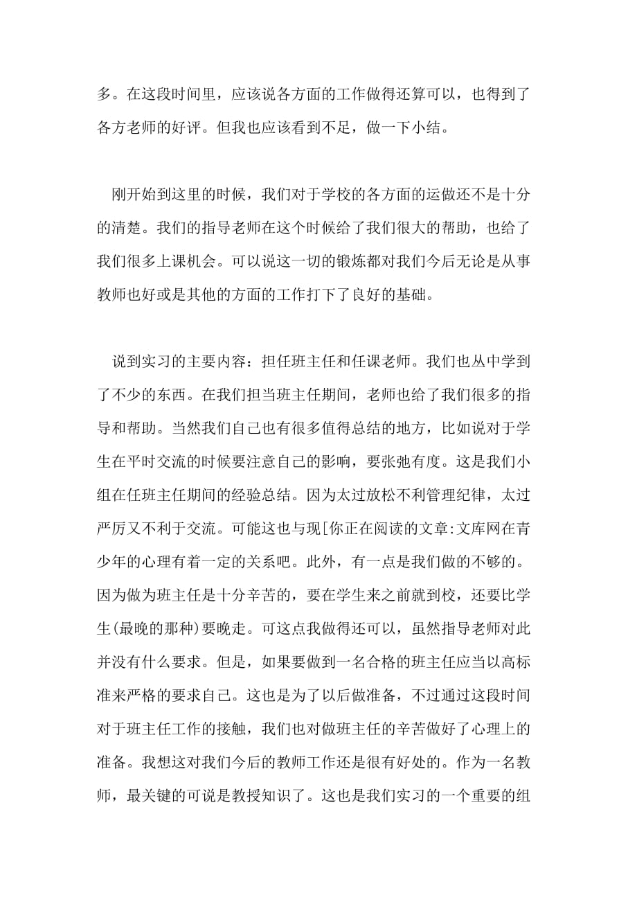 2020年教师实习总结报告_第3页