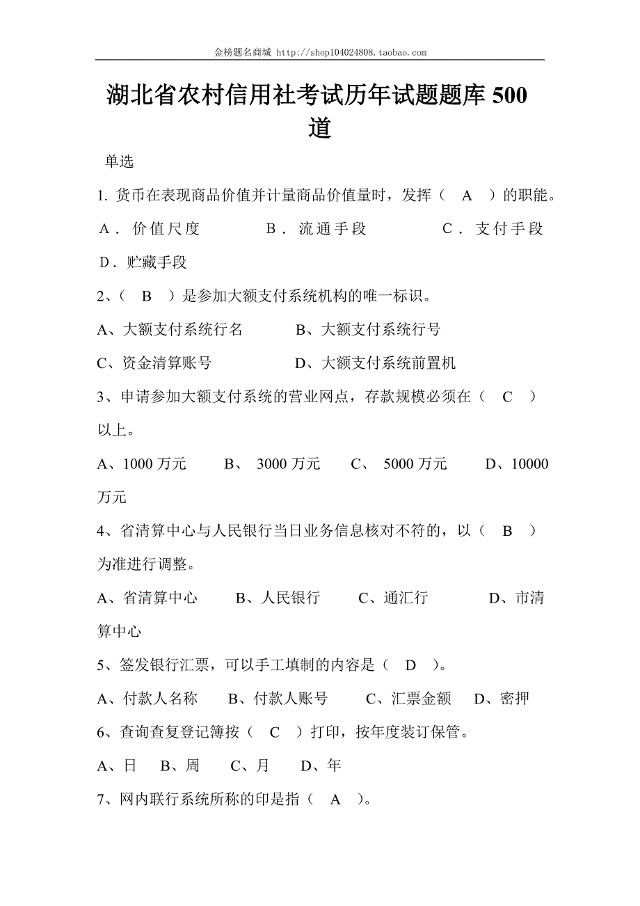 湖北农村信用社历试题考试道_第1页