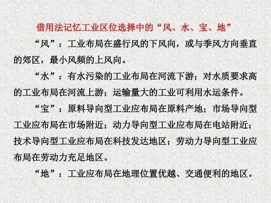 高一地理新人教版必修2课件第四章第一节工业的区位选择_第5页