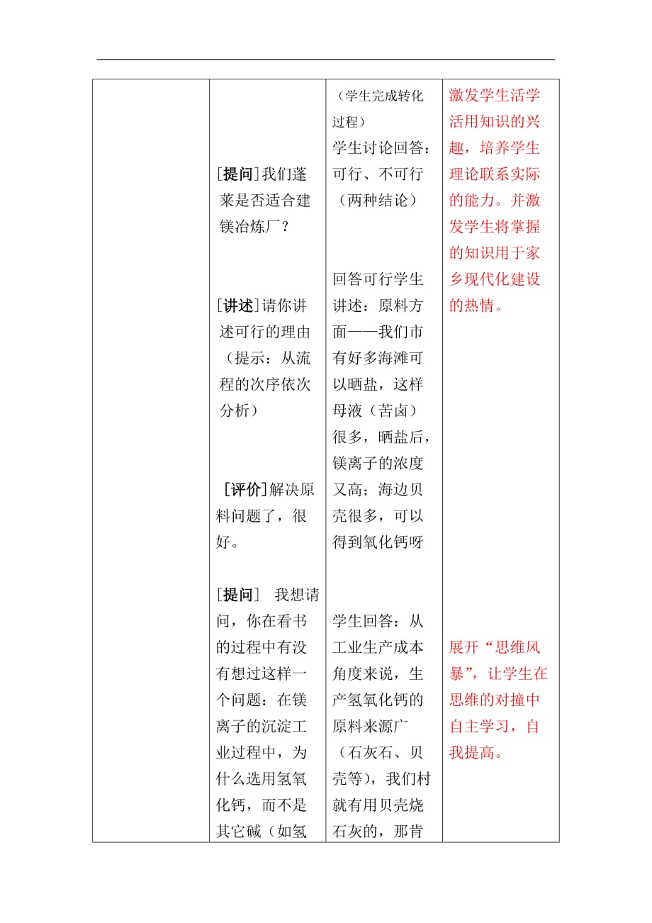 教育教学环节_第3页