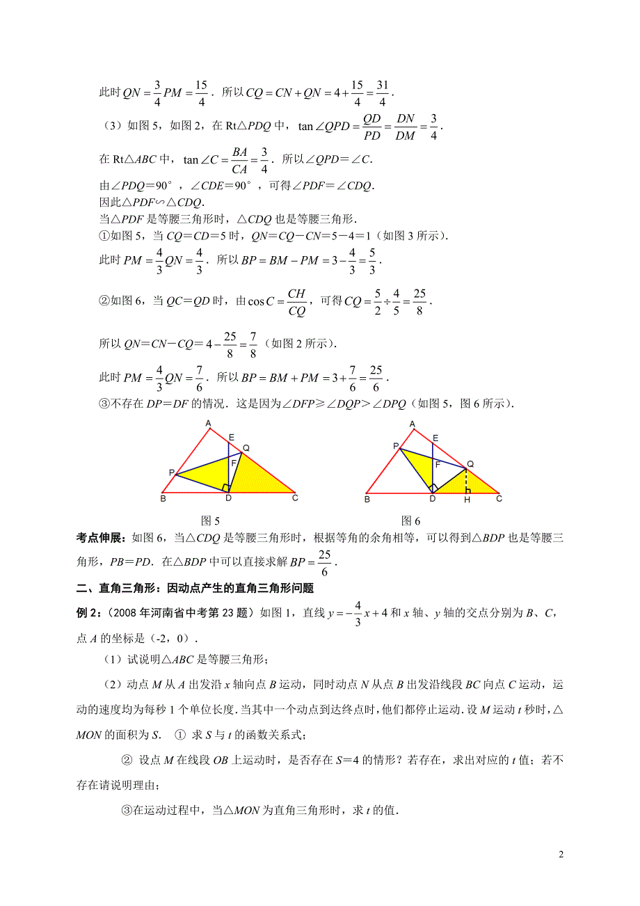 初二数学动点问题归类复习(含例题、练习及答案)-_第2页