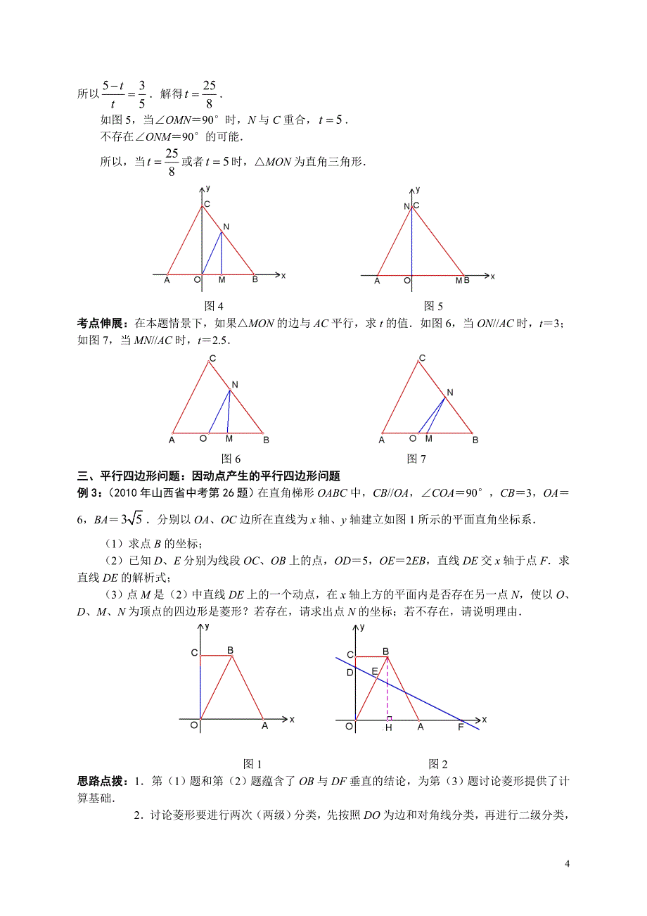 初二数学动点问题归类复习(含例题、练习及答案)-_第4页