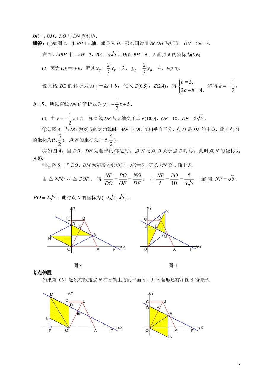 初二数学动点问题归类复习(含例题、练习及答案)-_第5页