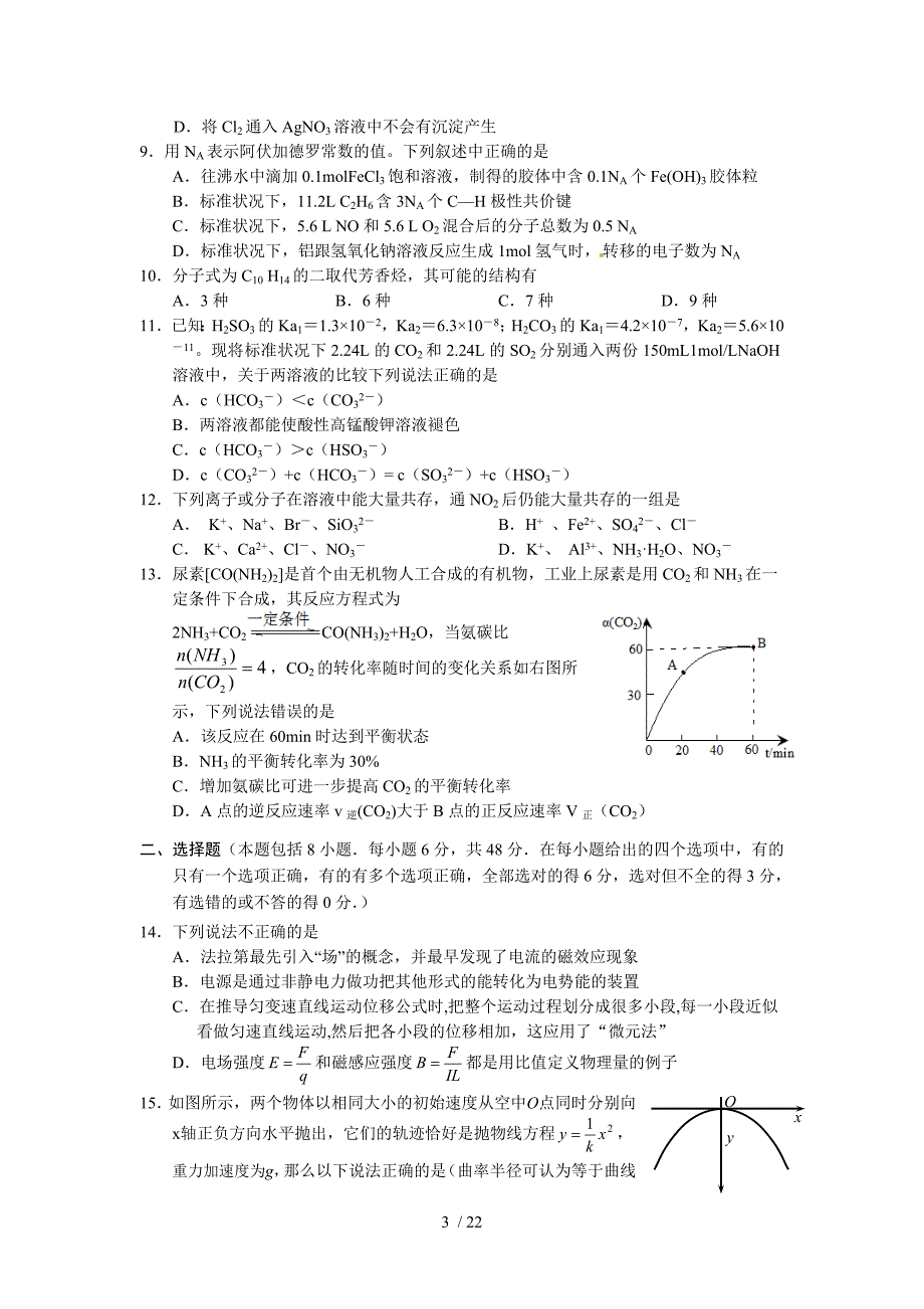 湖北普通高中调研统考试试题高理科综合考试试题_第3页