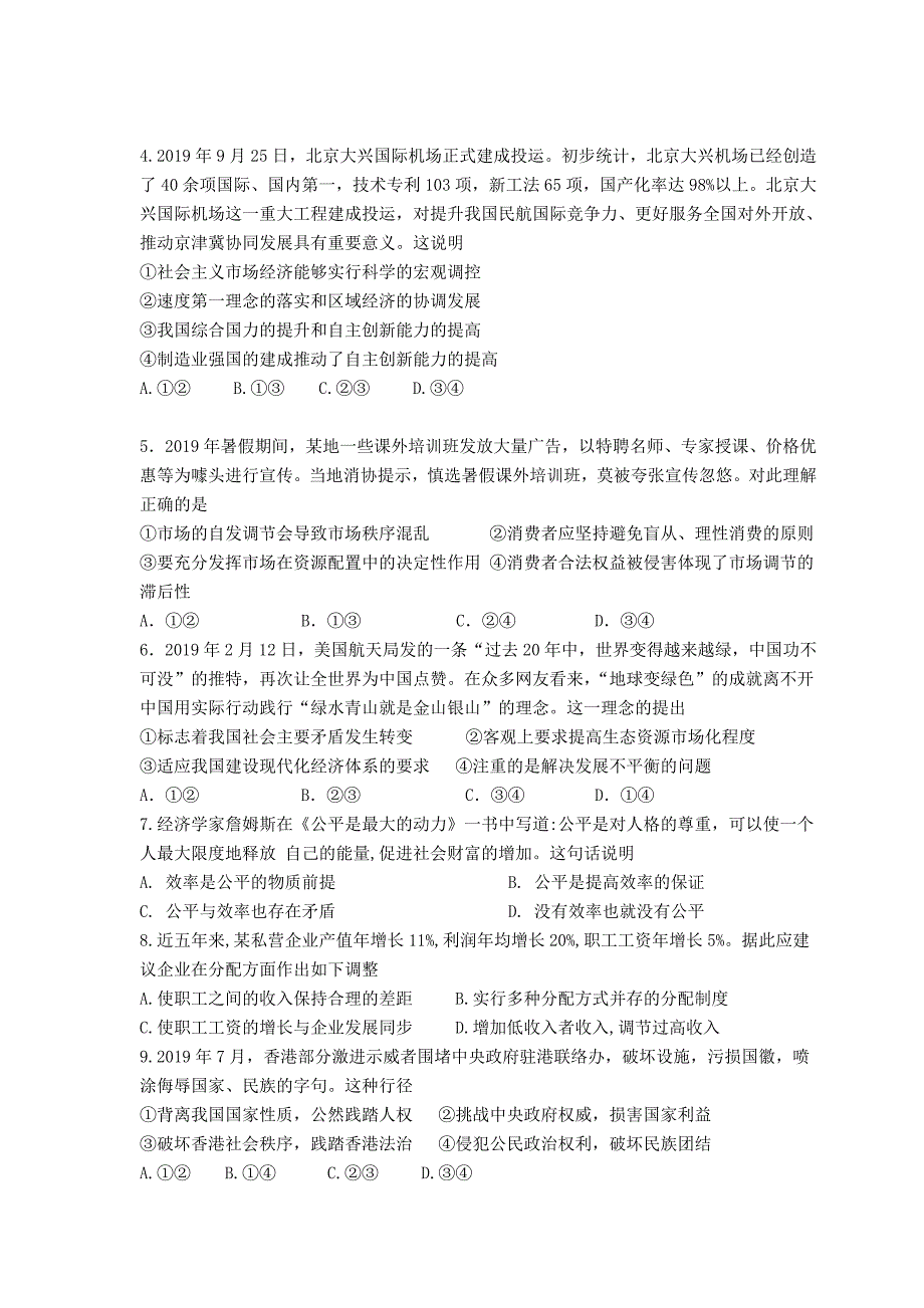 2021届湖北省恩施州巴东县第一高级中学高一上学期政治第三次月考试题_第2页