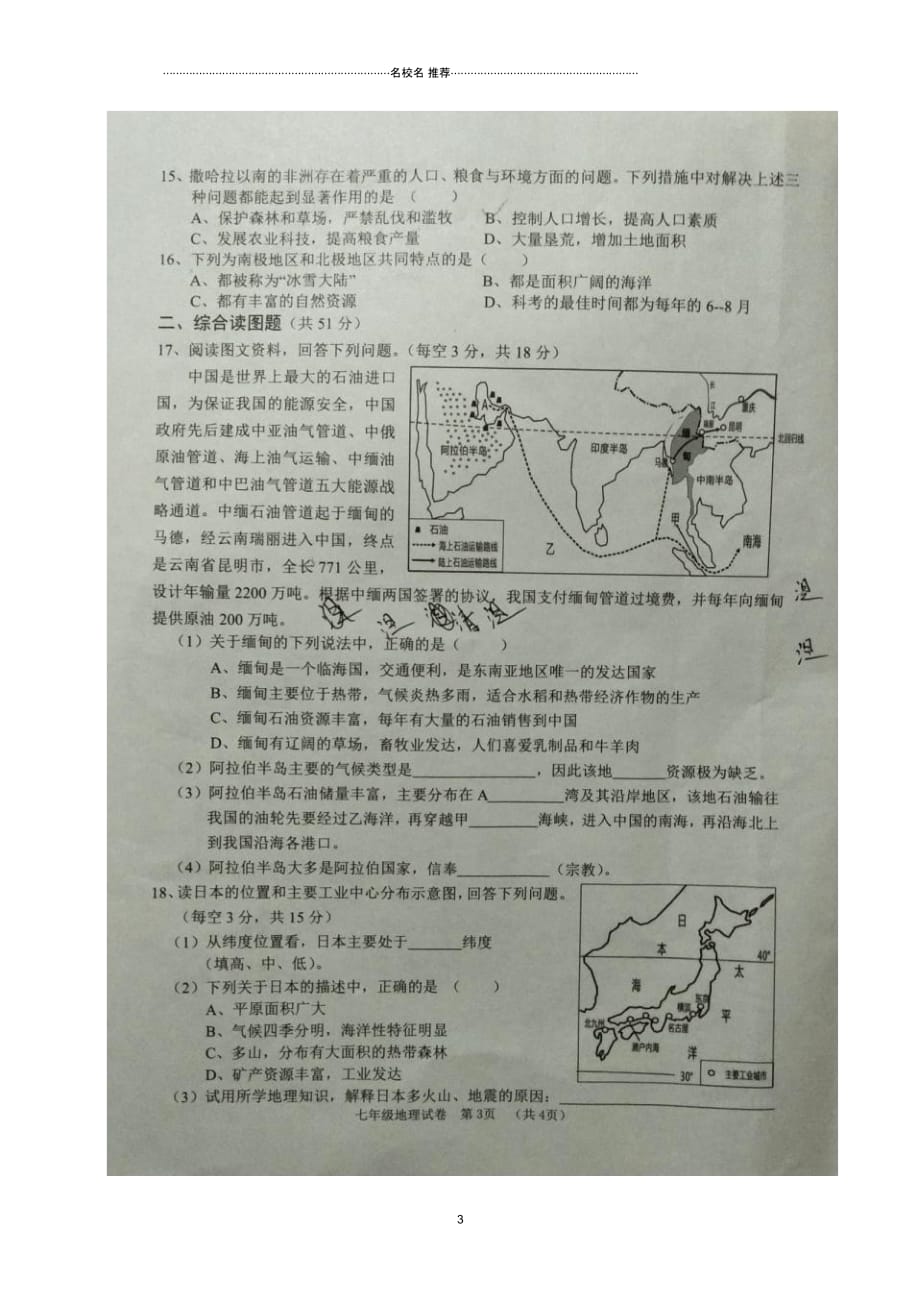 四川省营山县2018-2019学年七年级地理下学期期末名师精编试题(扫描版)新人教版_第3页