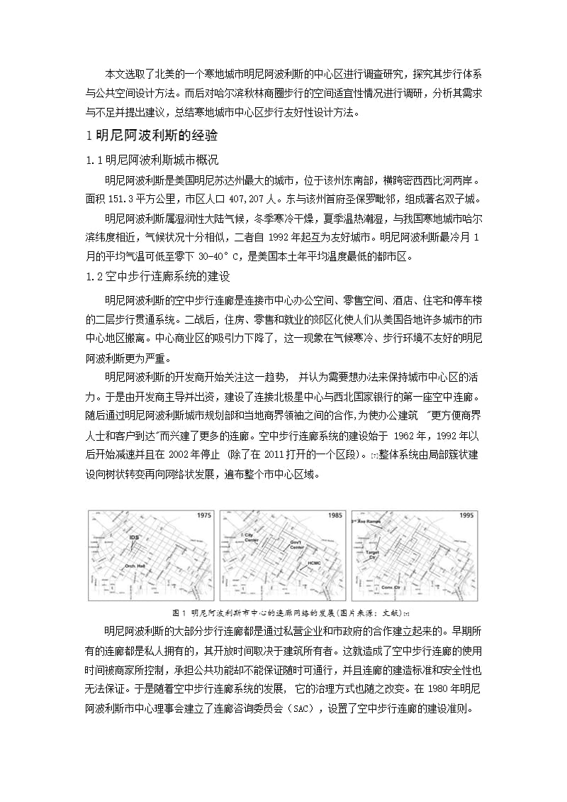 寒地城市中心区步行友好性研究——明尼阿波利斯对哈尔滨的启示.docx_第2页