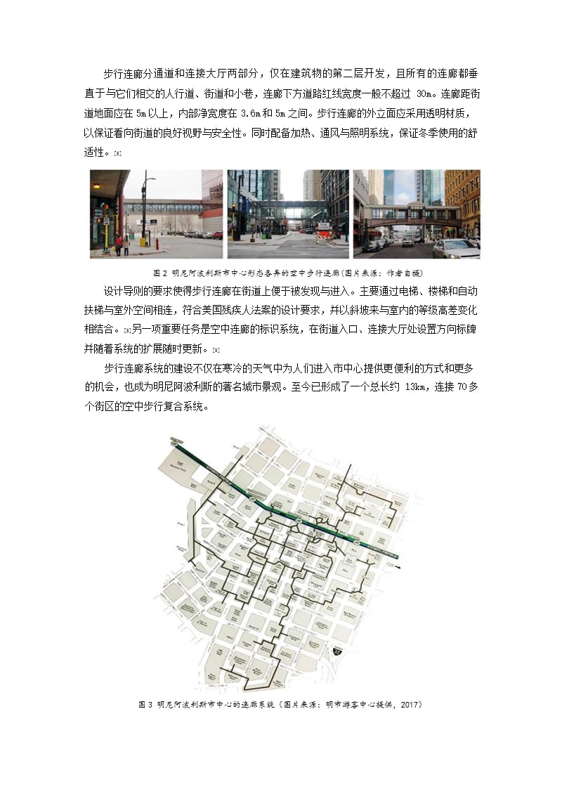 寒地城市中心区步行友好性研究——明尼阿波利斯对哈尔滨的启示.docx_第3页