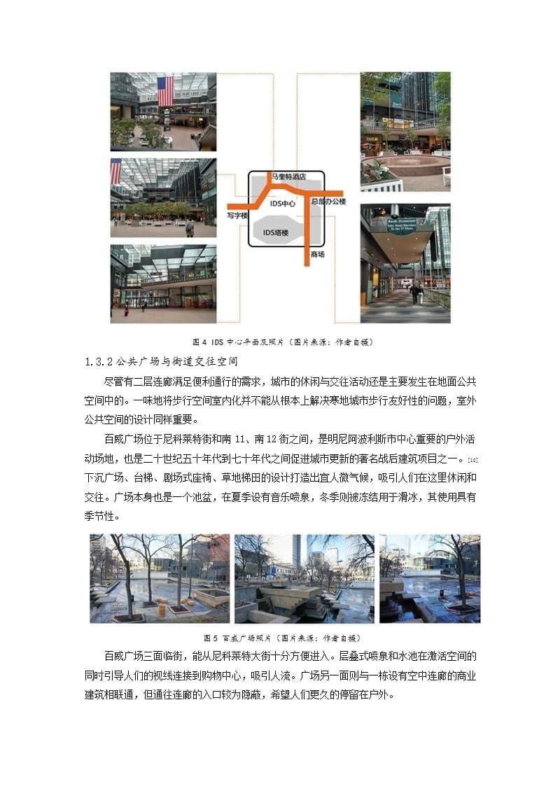 寒地城市中心区步行友好性研究——明尼阿波利斯对哈尔滨的启示.docx_第5页