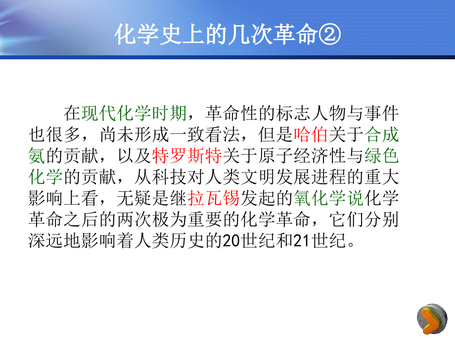 化学革命：拉瓦锡、哈伯、特罗斯特-_第3页