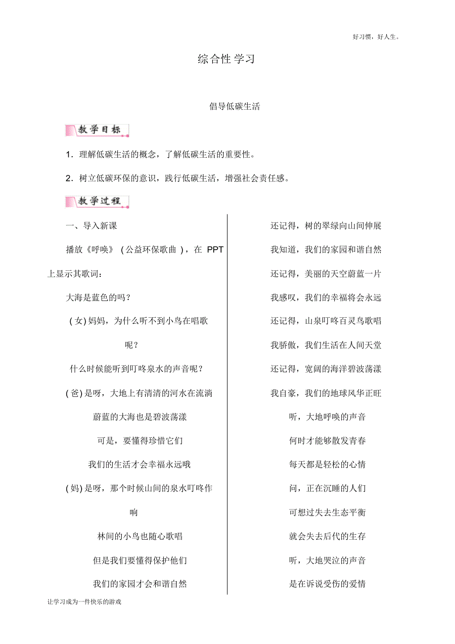 部编人教版八年级下册语文《综合性学习：倡导低碳生活》导学案_第1页