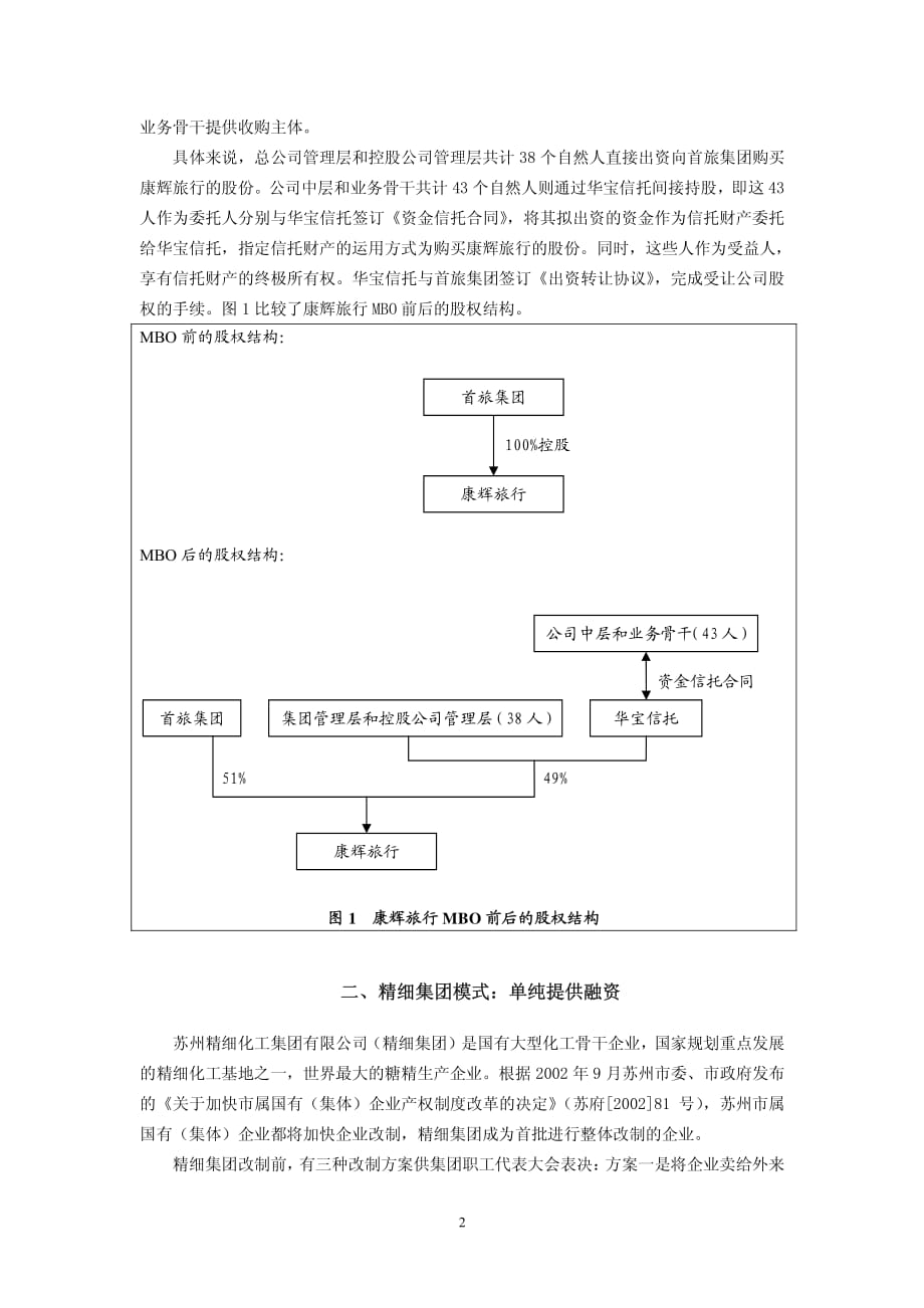 MBO的中国道路：信托方式_第2页