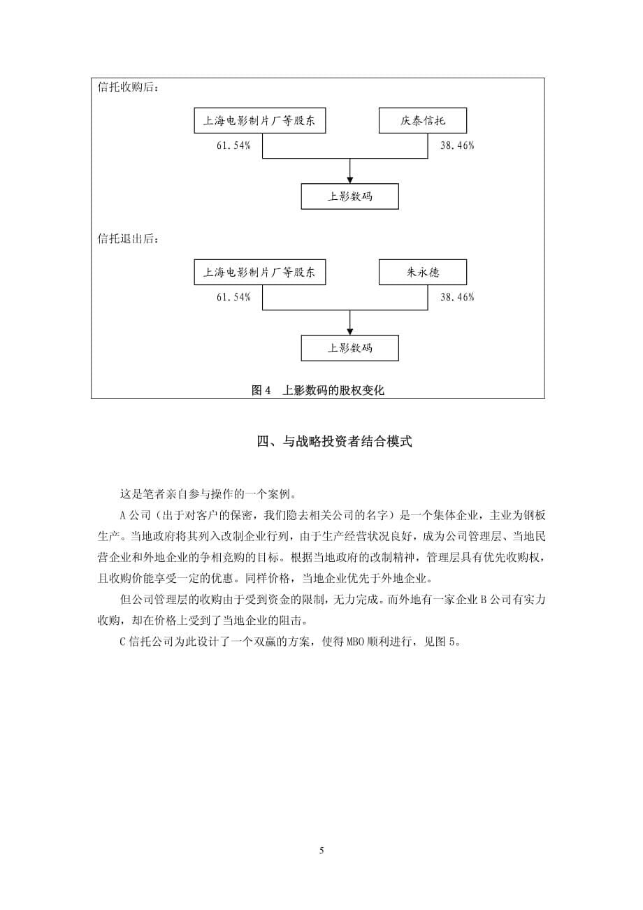 MBO的中国道路：信托方式_第5页