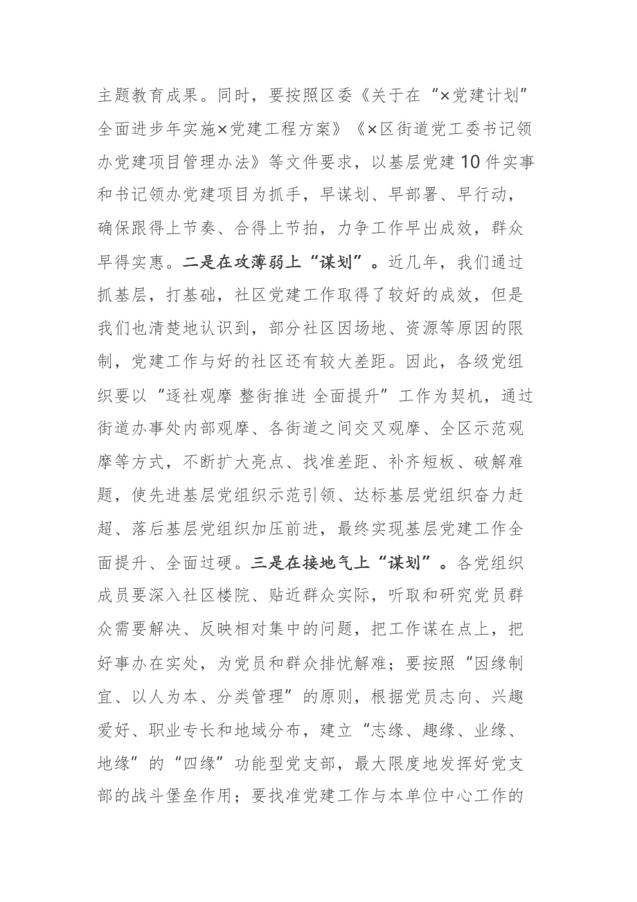 在X区社区党组织成员培训班结业典礼上的讲话_第4页