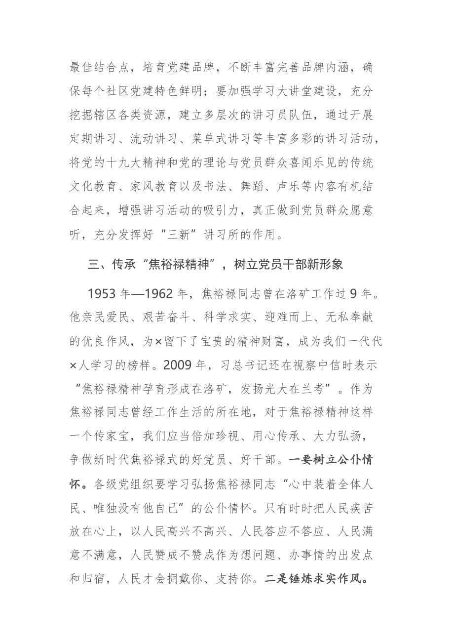 在X区社区党组织成员培训班结业典礼上的讲话_第5页